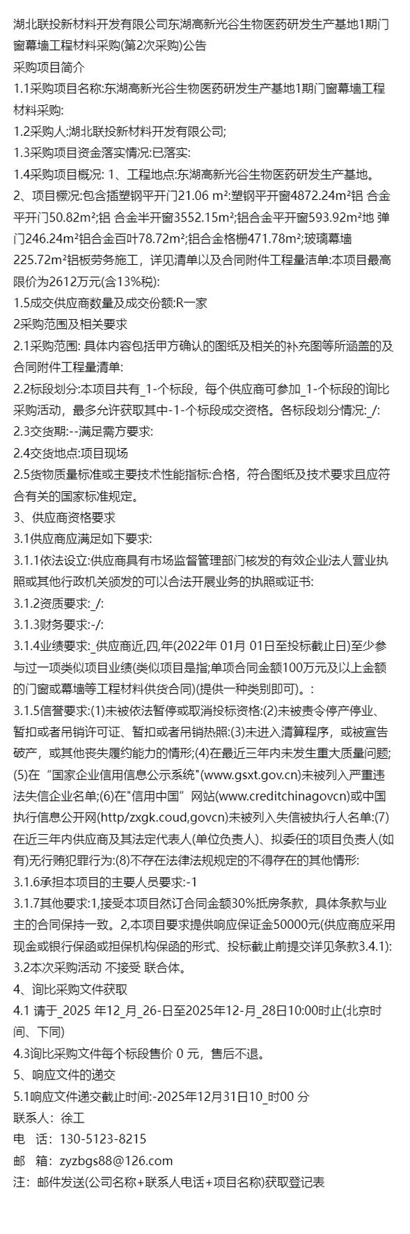 在线招标遴选/湖北联投新材料开发东湖高新光谷